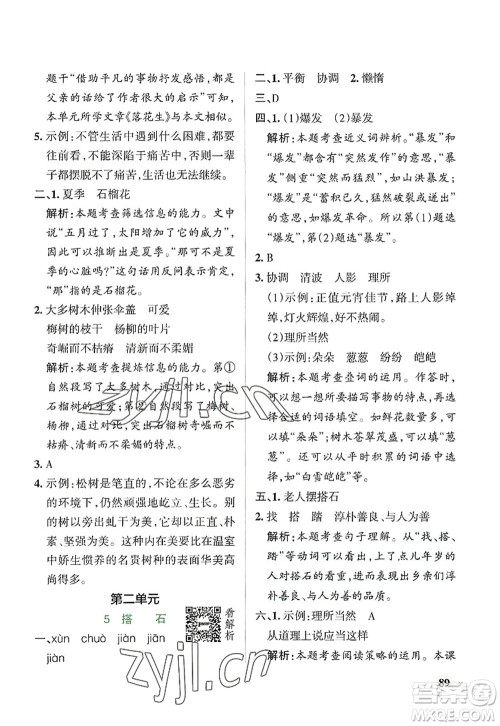 陕西师范大学出版总社2022PASS小学学霸作业本五年级语文上册统编版广东专版答案 陕西师范大学出版总社2022PASS小学学霸作业本五年级语文上册统编版广东专版答案