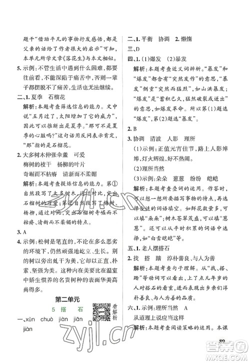 陕西师范大学出版总社2022PASS小学学霸作业本五年级语文上册统编版广东专版答案