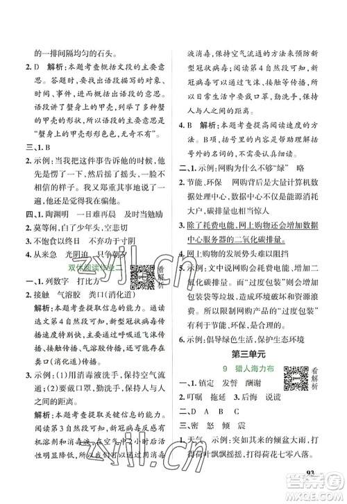 陕西师范大学出版总社2022PASS小学学霸作业本五年级语文上册统编版广东专版答案 陕西师范大学出版总社2022PASS小学学霸作业本五年级语文上册统编版广东专版答案