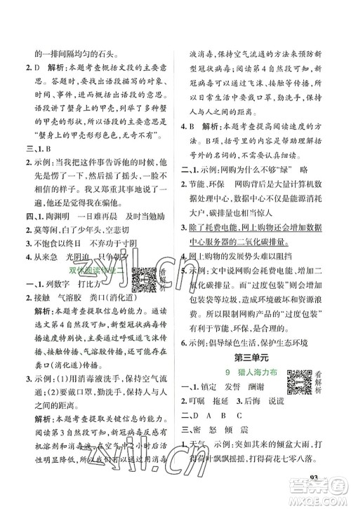 陕西师范大学出版总社2022PASS小学学霸作业本五年级语文上册统编版广东专版答案