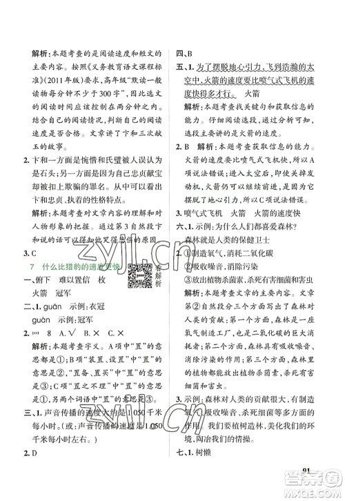 陕西师范大学出版总社2022PASS小学学霸作业本五年级语文上册统编版广东专版答案 陕西师范大学出版总社2022PASS小学学霸作业本五年级语文上册统编版广东专版答案