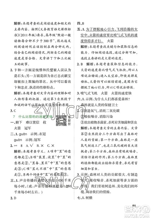 陕西师范大学出版总社2022PASS小学学霸作业本五年级语文上册统编版广东专版答案