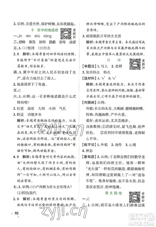 陕西师范大学出版总社2022PASS小学学霸作业本五年级语文上册统编版广东专版答案