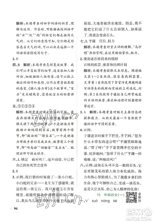 陕西师范大学出版总社2022PASS小学学霸作业本五年级语文上册统编版广东专版答案