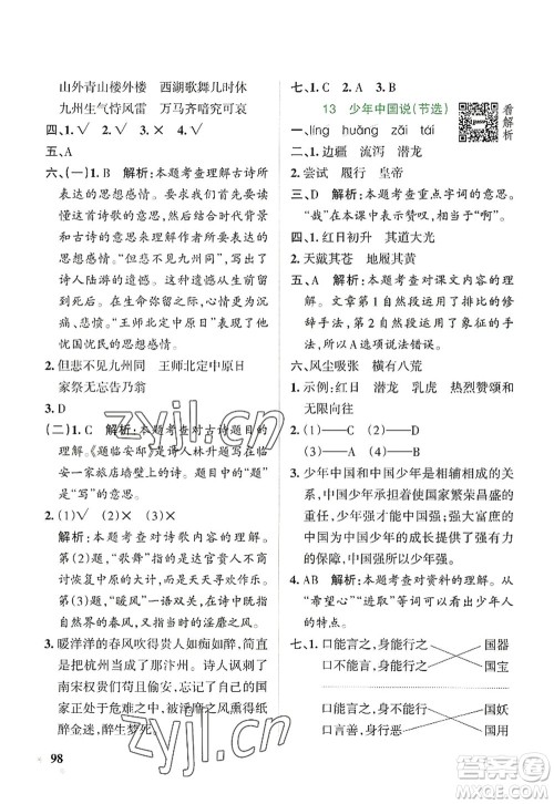 陕西师范大学出版总社2022PASS小学学霸作业本五年级语文上册统编版广东专版答案 陕西师范大学出版总社2022PASS小学学霸作业本五年级语文上册统编版广东专版答案