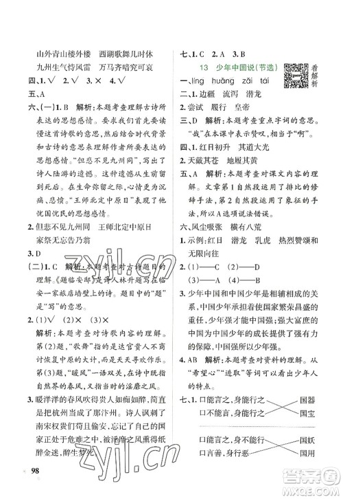 陕西师范大学出版总社2022PASS小学学霸作业本五年级语文上册统编版广东专版答案