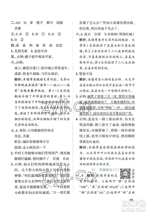 陕西师范大学出版总社2022PASS小学学霸作业本五年级语文上册统编版广东专版答案