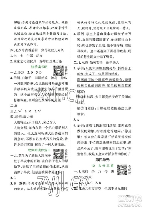 陕西师范大学出版总社2022PASS小学学霸作业本五年级语文上册统编版广东专版答案