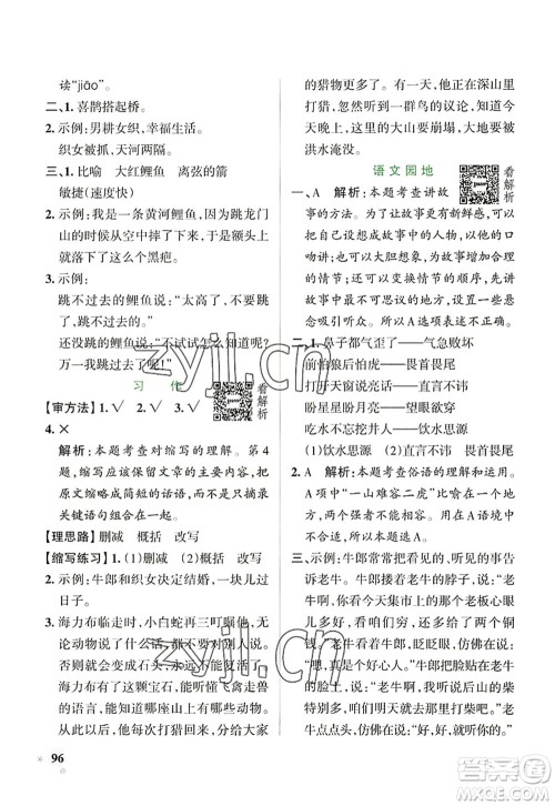 陕西师范大学出版总社2022PASS小学学霸作业本五年级语文上册统编版广东专版答案