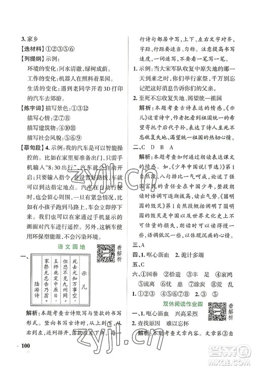 陕西师范大学出版总社2022PASS小学学霸作业本五年级语文上册统编版广东专版答案 陕西师范大学出版总社2022PASS小学学霸作业本五年级语文上册统编版广东专版答案