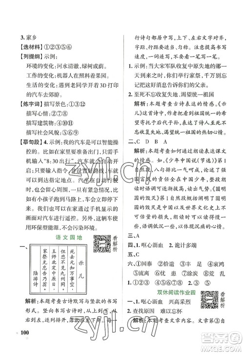 陕西师范大学出版总社2022PASS小学学霸作业本五年级语文上册统编版广东专版答案