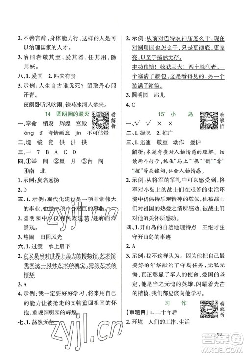 陕西师范大学出版总社2022PASS小学学霸作业本五年级语文上册统编版广东专版答案 陕西师范大学出版总社2022PASS小学学霸作业本五年级语文上册统编版广东专版答案