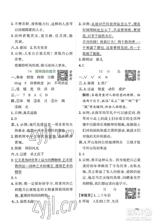 陕西师范大学出版总社2022PASS小学学霸作业本五年级语文上册统编版广东专版答案