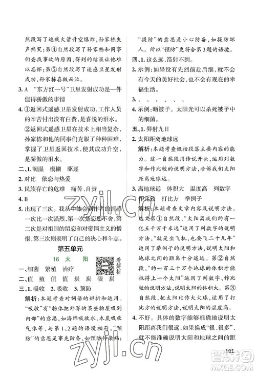 陕西师范大学出版总社2022PASS小学学霸作业本五年级语文上册统编版广东专版答案