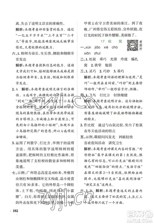 陕西师范大学出版总社2022PASS小学学霸作业本五年级语文上册统编版广东专版答案 陕西师范大学出版总社2022PASS小学学霸作业本五年级语文上册统编版广东专版答案