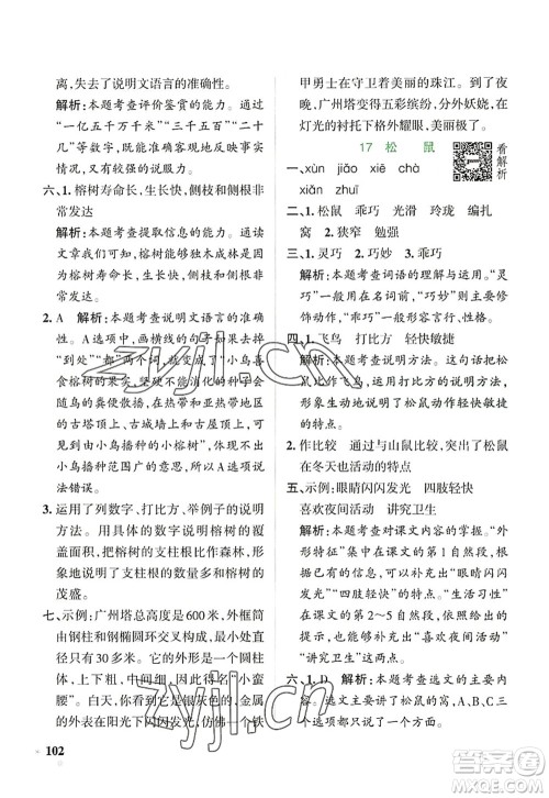 陕西师范大学出版总社2022PASS小学学霸作业本五年级语文上册统编版广东专版答案