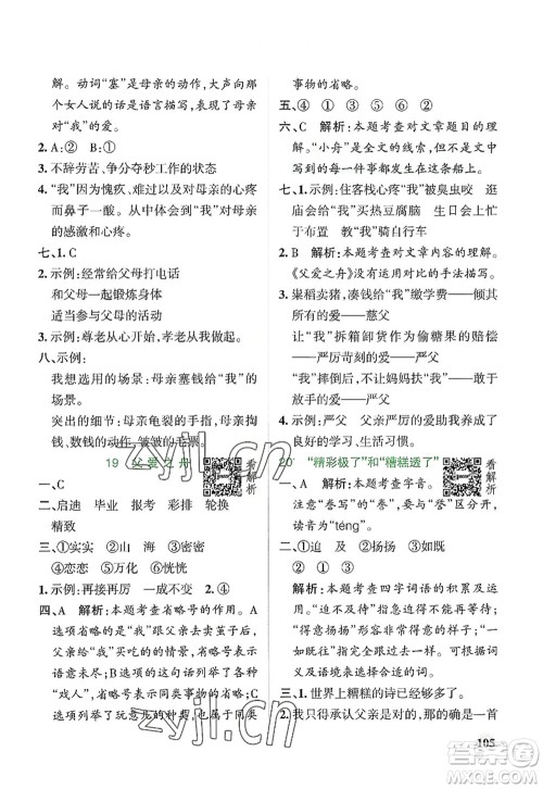 陕西师范大学出版总社2022PASS小学学霸作业本五年级语文上册统编版广东专版答案