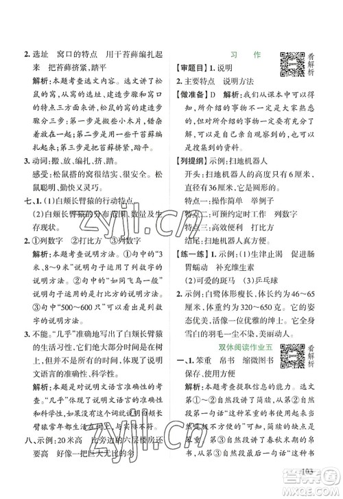 陕西师范大学出版总社2022PASS小学学霸作业本五年级语文上册统编版广东专版答案