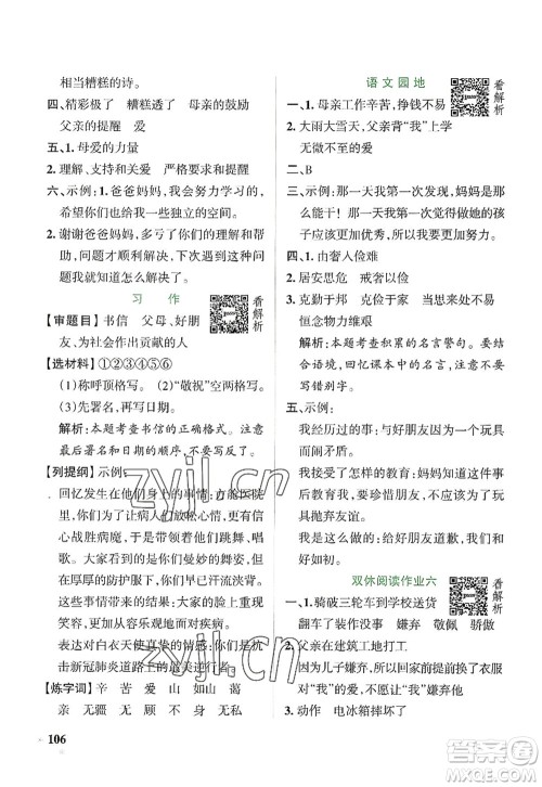 陕西师范大学出版总社2022PASS小学学霸作业本五年级语文上册统编版广东专版答案