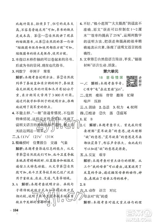 陕西师范大学出版总社2022PASS小学学霸作业本五年级语文上册统编版广东专版答案 陕西师范大学出版总社2022PASS小学学霸作业本五年级语文上册统编版广东专版答案