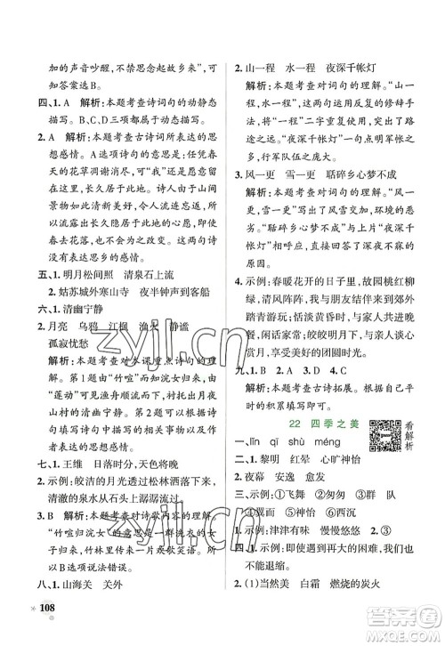 陕西师范大学出版总社2022PASS小学学霸作业本五年级语文上册统编版广东专版答案