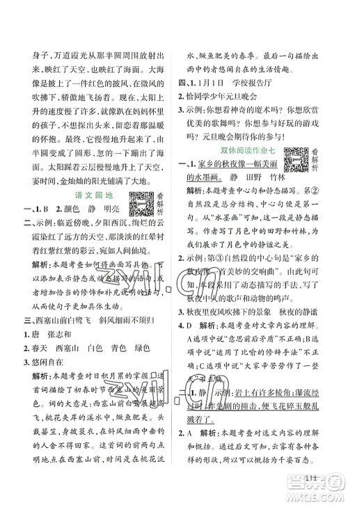陕西师范大学出版总社2022PASS小学学霸作业本五年级语文上册统编版广东专版答案 陕西师范大学出版总社2022PASS小学学霸作业本五年级语文上册统编版广东专版答案