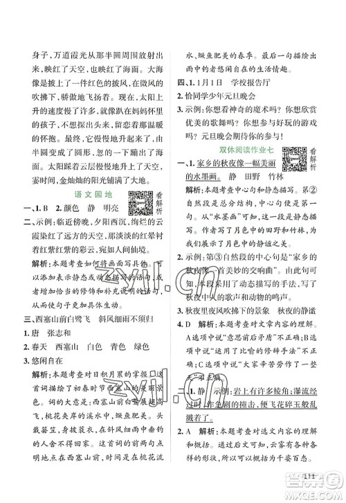 陕西师范大学出版总社2022PASS小学学霸作业本五年级语文上册统编版广东专版答案