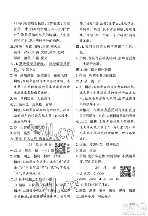 陕西师范大学出版总社2022PASS小学学霸作业本五年级语文上册统编版广东专版答案