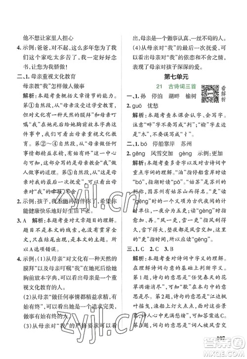 陕西师范大学出版总社2022PASS小学学霸作业本五年级语文上册统编版广东专版答案