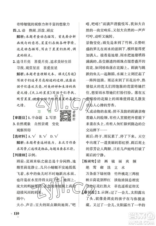 陕西师范大学出版总社2022PASS小学学霸作业本五年级语文上册统编版广东专版答案