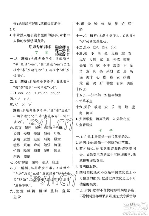 陕西师范大学出版总社2022PASS小学学霸作业本五年级语文上册统编版广东专版答案