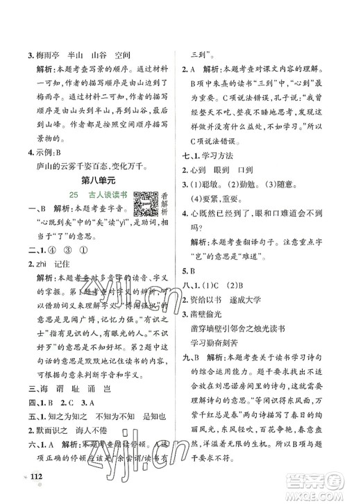 陕西师范大学出版总社2022PASS小学学霸作业本五年级语文上册统编版广东专版答案