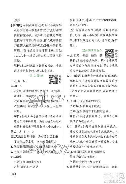 陕西师范大学出版总社2022PASS小学学霸作业本五年级语文上册统编版广东专版答案