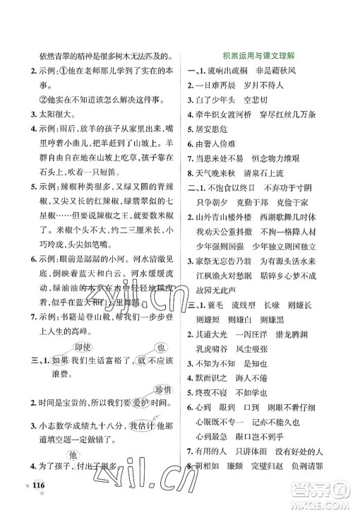 陕西师范大学出版总社2022PASS小学学霸作业本五年级语文上册统编版广东专版答案