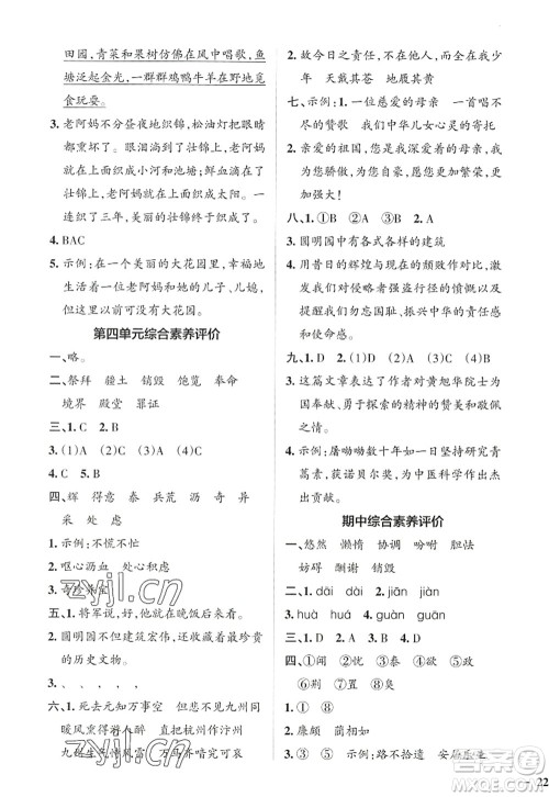 陕西师范大学出版总社2022PASS小学学霸作业本五年级语文上册统编版广东专版答案 陕西师范大学出版总社2022PASS小学学霸作业本五年级语文上册统编版广东专版答案