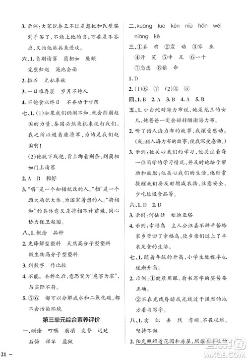 陕西师范大学出版总社2022PASS小学学霸作业本五年级语文上册统编版广东专版答案