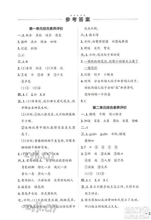 陕西师范大学出版总社2022PASS小学学霸作业本五年级语文上册统编版广东专版答案