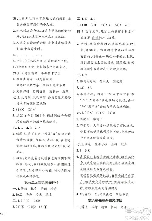 陕西师范大学出版总社2022PASS小学学霸作业本五年级语文上册统编版广东专版答案