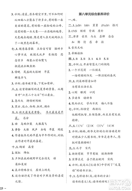 陕西师范大学出版总社2022PASS小学学霸作业本五年级语文上册统编版广东专版答案