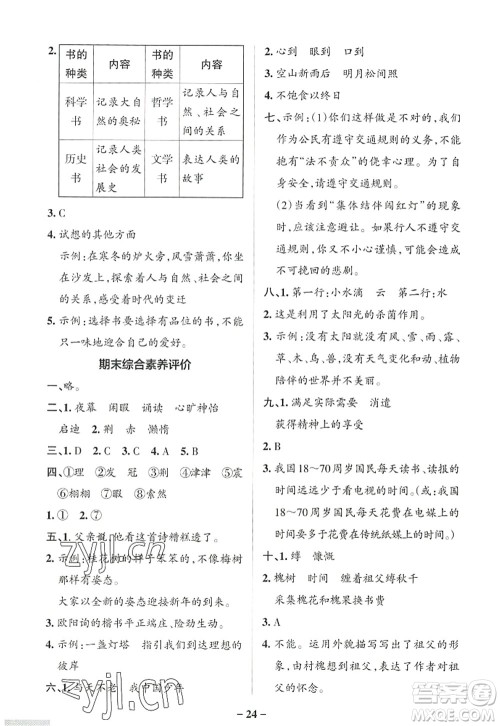 陕西师范大学出版总社2022PASS小学学霸作业本五年级语文上册统编版广东专版答案 陕西师范大学出版总社2022PASS小学学霸作业本五年级语文上册统编版广东专版答案