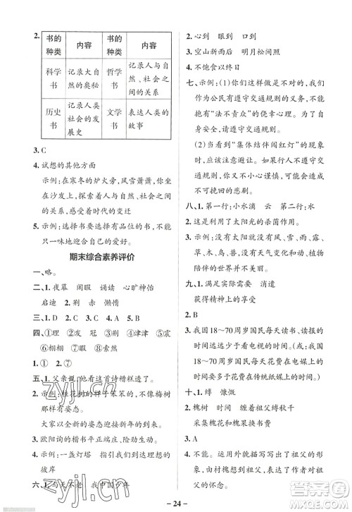 陕西师范大学出版总社2022PASS小学学霸作业本五年级语文上册统编版广东专版答案