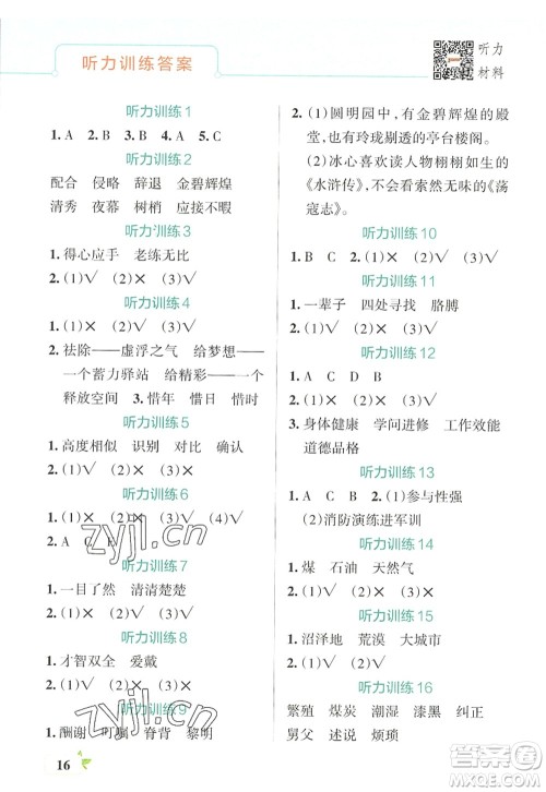 陕西师范大学出版总社2022PASS小学学霸作业本五年级语文上册统编版广东专版答案