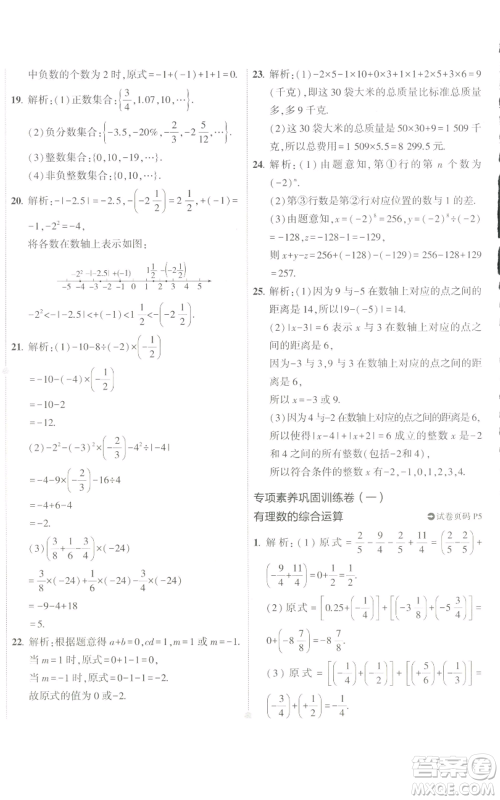 教育科学出版社2022秋季5年中考3年模拟初中试卷七年级上册数学人教版参考答案