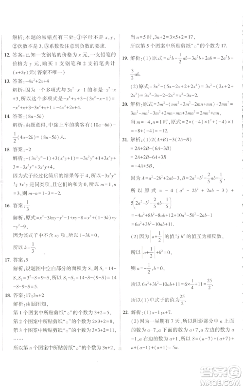 教育科学出版社2022秋季5年中考3年模拟初中试卷七年级上册数学人教版参考答案