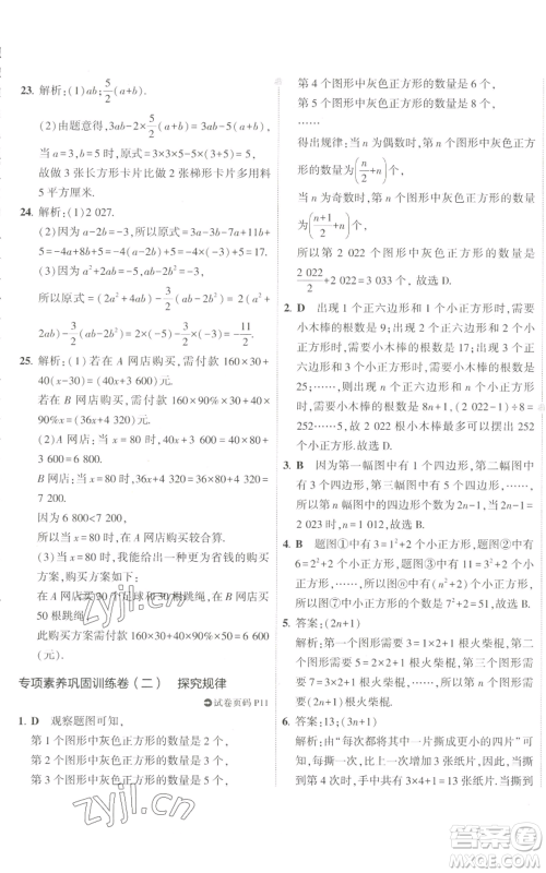 教育科学出版社2022秋季5年中考3年模拟初中试卷七年级上册数学人教版参考答案