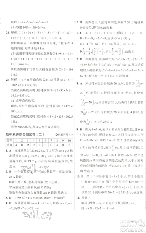 教育科学出版社2022秋季5年中考3年模拟初中试卷七年级上册数学人教版参考答案