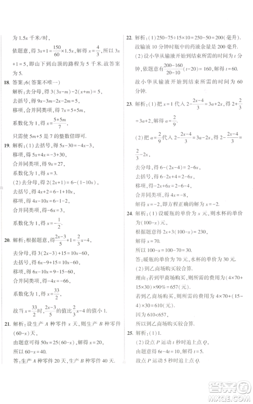 教育科学出版社2022秋季5年中考3年模拟初中试卷七年级上册数学人教版参考答案