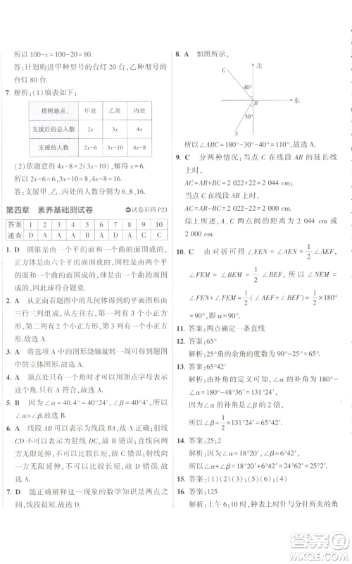 教育科学出版社2022秋季5年中考3年模拟初中试卷七年级上册数学人教版参考答案