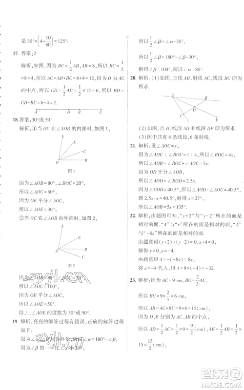 教育科学出版社2022秋季5年中考3年模拟初中试卷七年级上册数学人教版参考答案