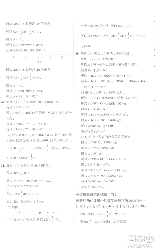 教育科学出版社2022秋季5年中考3年模拟初中试卷七年级上册数学人教版参考答案 教育科学出版社2022秋季5年中考3年模拟初中试卷七年级上册数学人教版参考答案